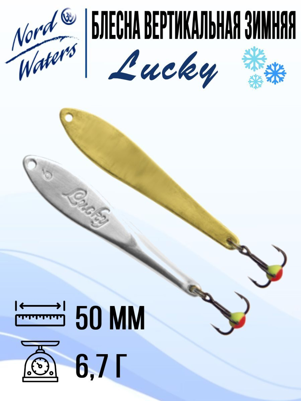 Блесна вертикальная Lucky WLU070005FRG 1 штука