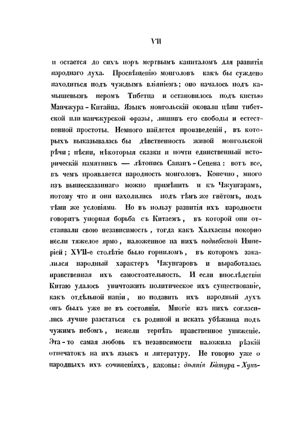 Грамматика калмыцкого языка | А. В. Попов