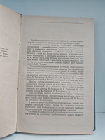 Мастерство А. П. Чехова