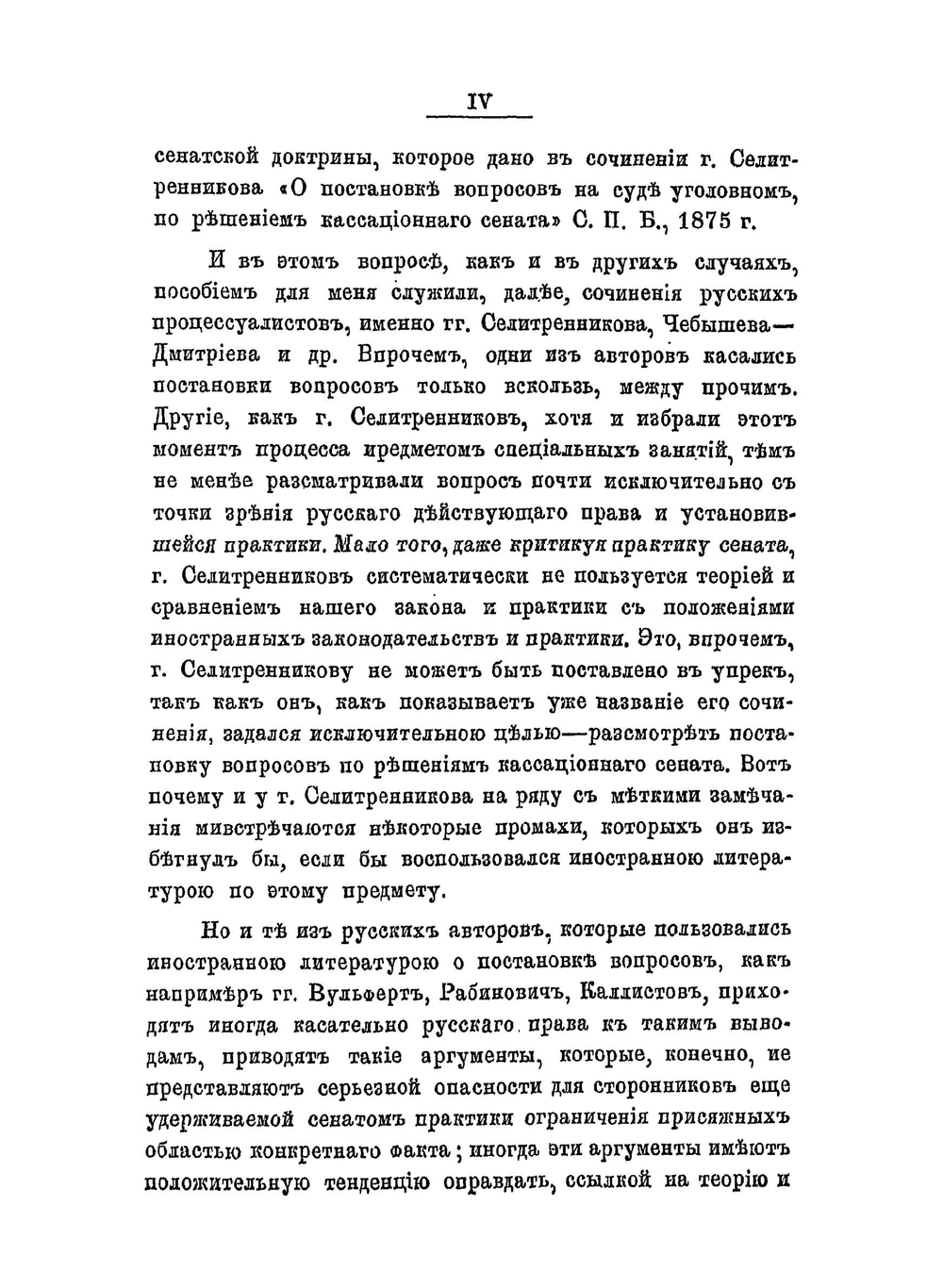 Постановка вопросов присяжным заседателям по русскому праву. Часть 1 (Содержание вопросов) | В.Н. Палаузов