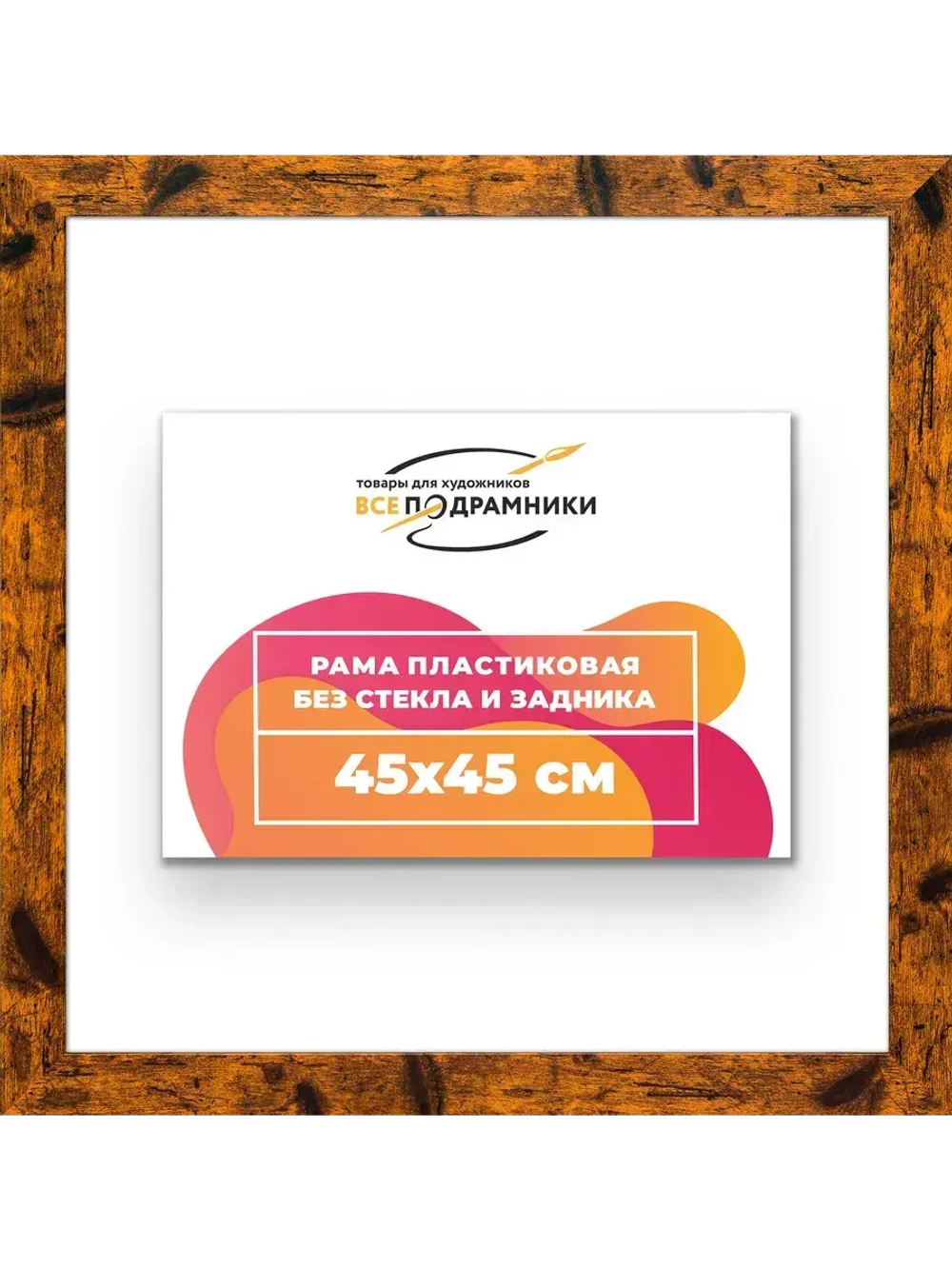 Рама багетная 45x45 для картин на холсте