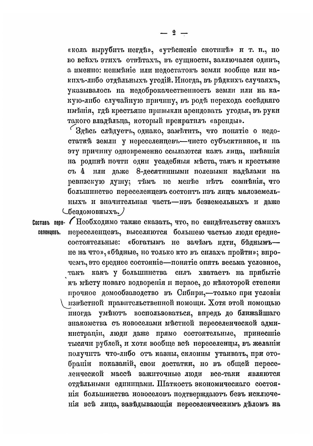 Всеподданнейший отчет статс-секретаря Куломзина по поездке в Сибирь для ознакомления с положением переселенческого дела | Куломзин Анатолий Николаевич