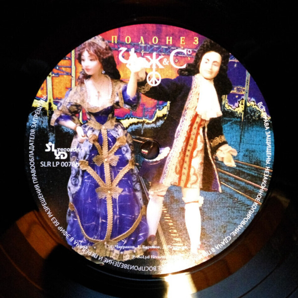 Чиж & Со / Полонез (LP)