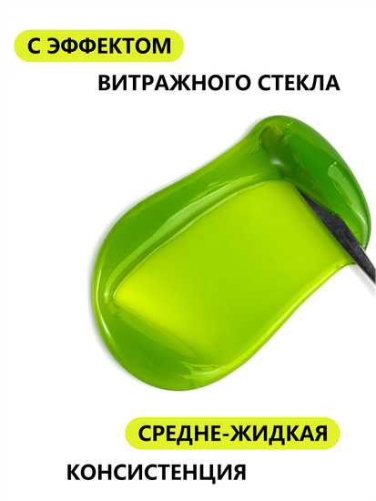 Гель для моделирования витражный ENIGMANIC Glass gel 01 15g.