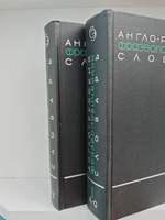Англо-русский фразеологический словарь (комплект из 2 книг)