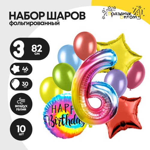 Набор шаров "Цифра 6" радужный, фольгированный, 10шт.