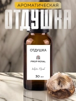 Отдушка для свечей парфюмерная White Musk Белый мускус