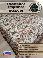 Покрывало гобеленовое Королевские розы 1,5-спальный (150х200)