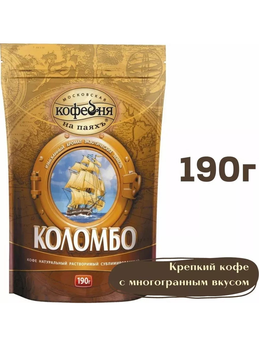 Кофе растворимый Коломбо 190 гр
