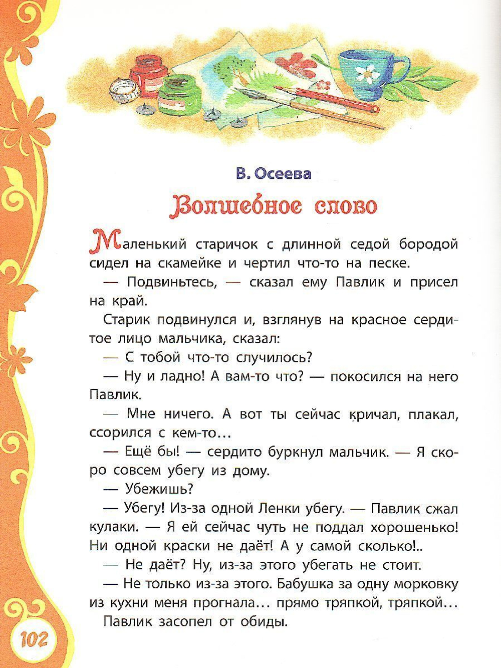 Добрые сказки и стихи
