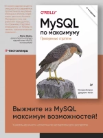 Книга: Ботрос С. , Тинли Д. "MySQL по максимуму. 4-е издание"
