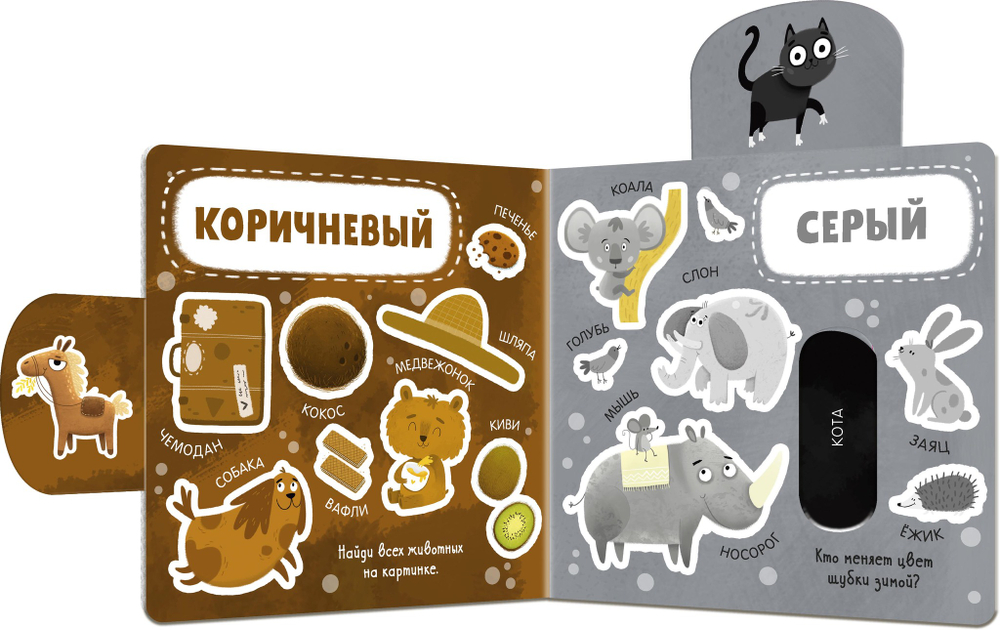 Вжух! Цвета. Книга