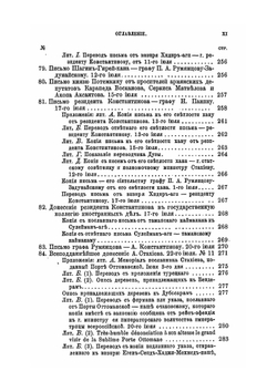 Присоединение Крыма к России. Том III. 1779-1780 гг. | Н. Ф. Дубровин