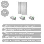 Беспроводной выключатель GRITT Evolution 3кл. серебристый комплект: 1 выкл. IP67, 3 реле 1000Вт, EV221330SL