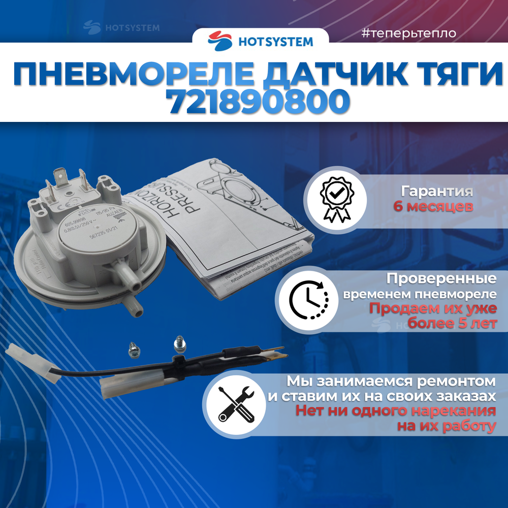 (721890800) Пневмореле (пластиковое) на Baxi