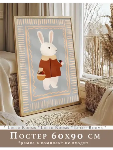 Постер в детскую 60х90 см интерьерный декор