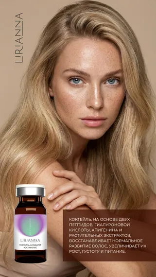 Коктейль активатор роста волос LIRIANNA 5ml