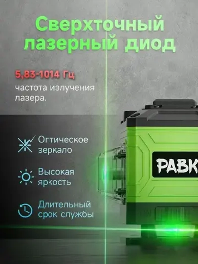 Лазерный уровень нивелир 3D/12 линий С подставкой