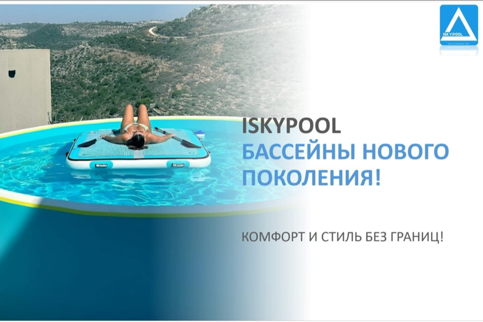 Бассейны нового поколения