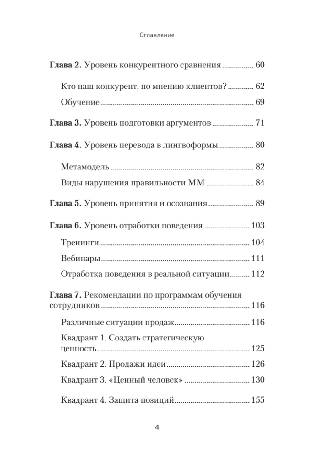 Обучение и развитие менеджеров отдела продаж