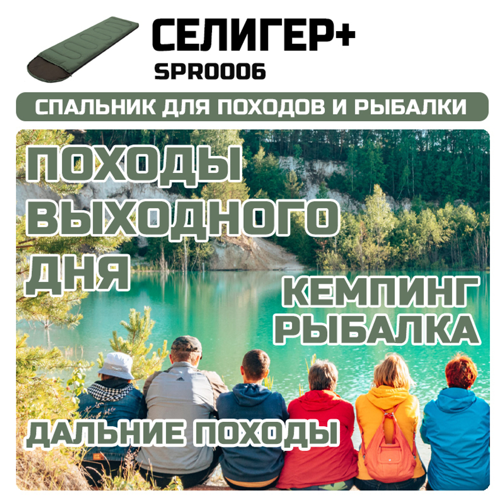 Спальный мешок Prival Селигер плюс