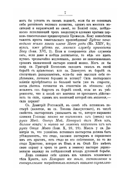 Собрание лекций и статей по пастырскому богословию | архиепископ Антоний