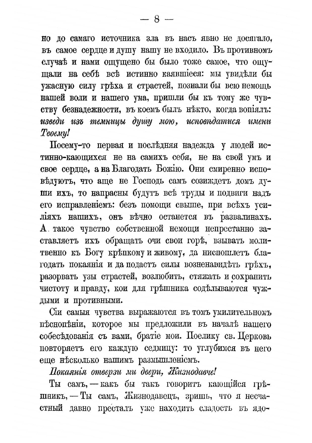 Великий пост, или Беседы на свчетыредесятницу | Иннокентий