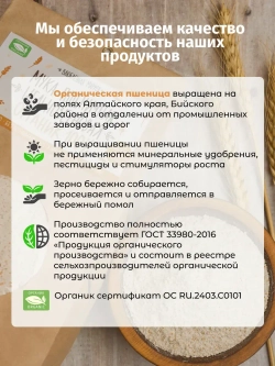 Набор муки пшеничной цельнозерновой органик, 800г*2, 1600г.