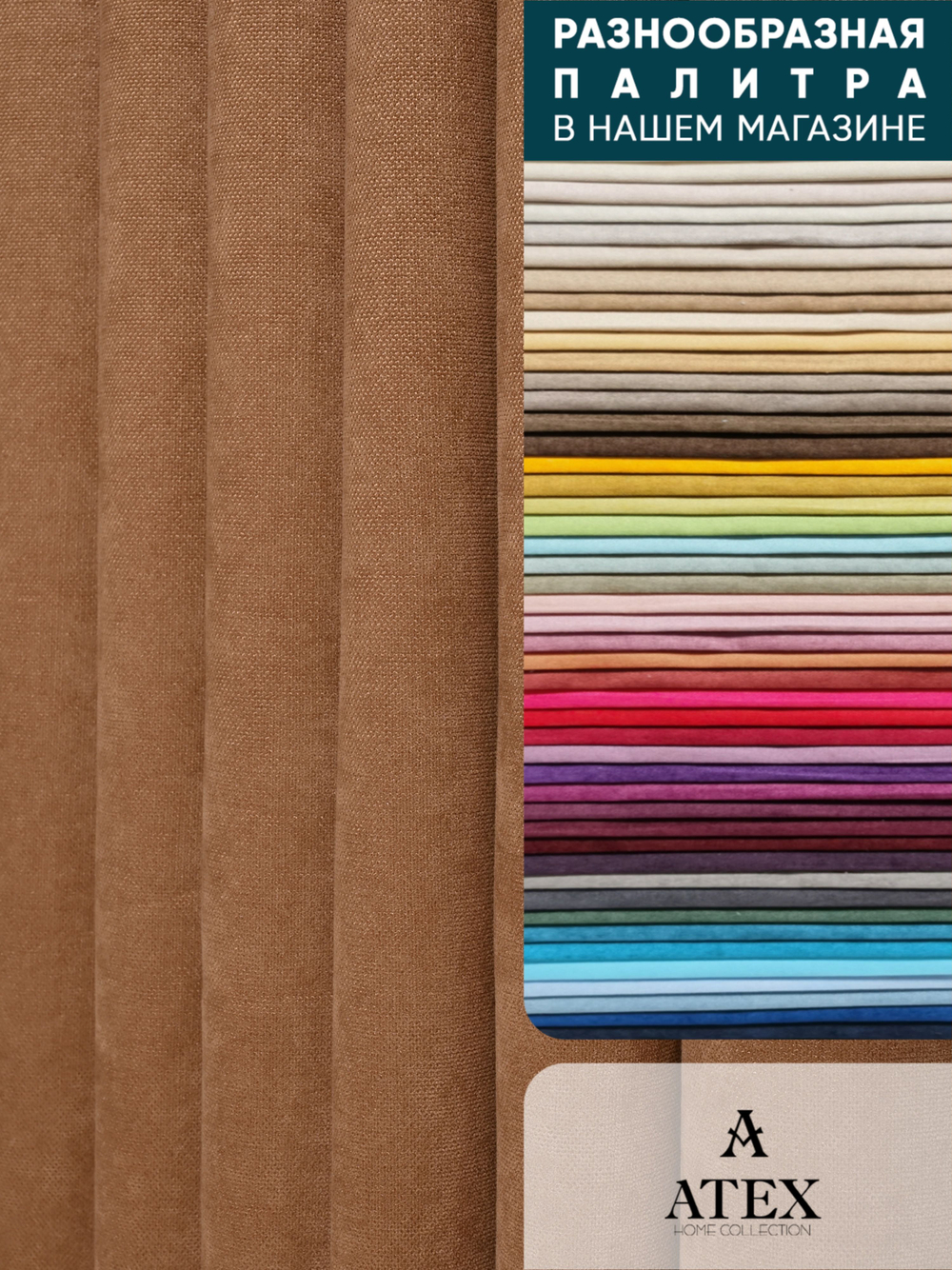 Ткань для штор и интерьера, Канвас, Размер 350*300