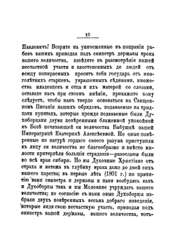 Молитвенник и обряды духовных христиан (Молокан) | М.С. Калмыков