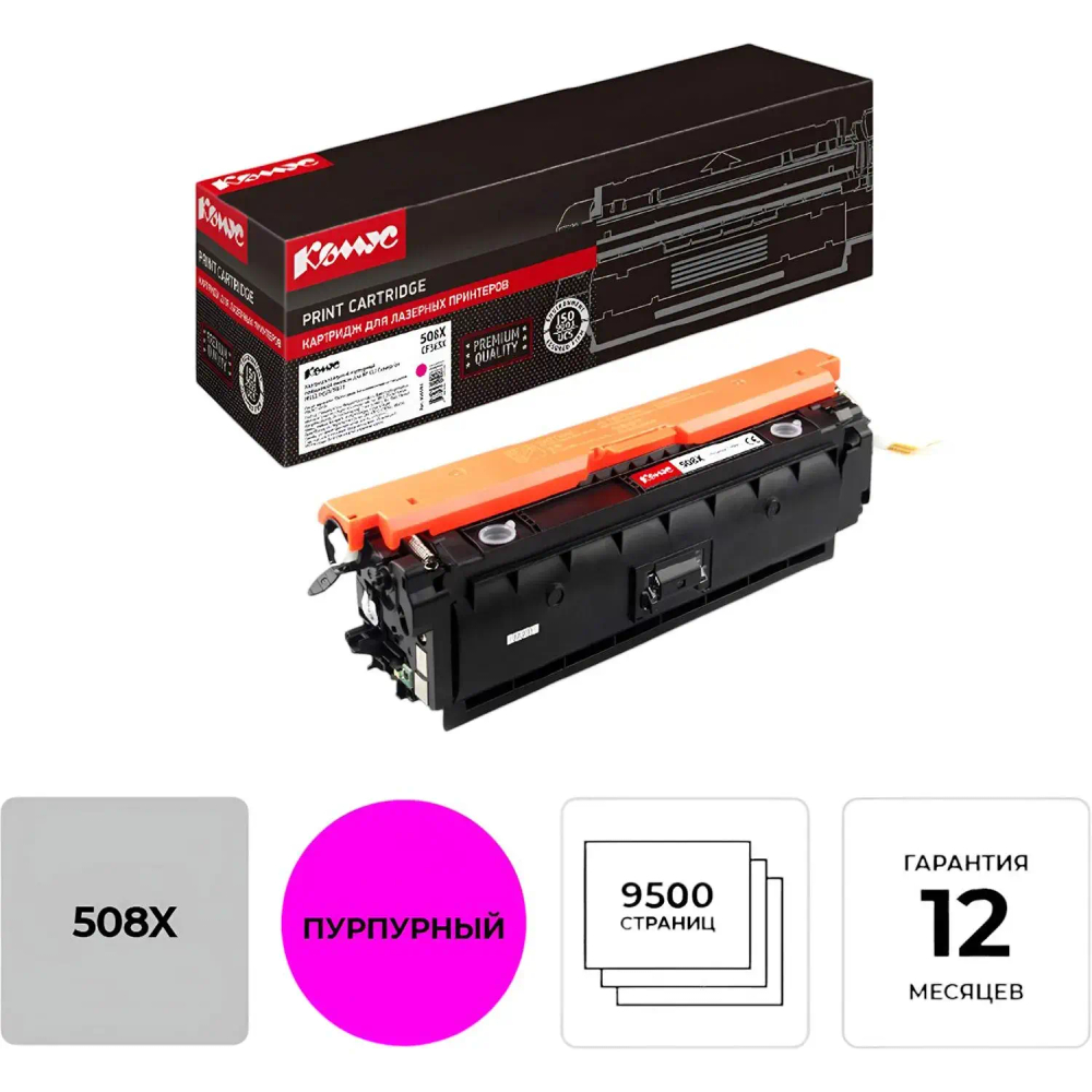 Картридж лазерный Комус 508X CF363X пур. для HP CLJ M552/M553
