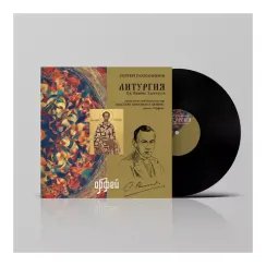 Рахманинов С. Литургия св. Иоанна Златоуста LP