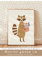 Постер для детской комнаты 40х50 см эстетика