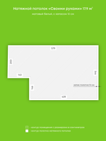 Натяжные потолки 2.7 м2, 0.8 м2, 8 м2, 17.9 м2