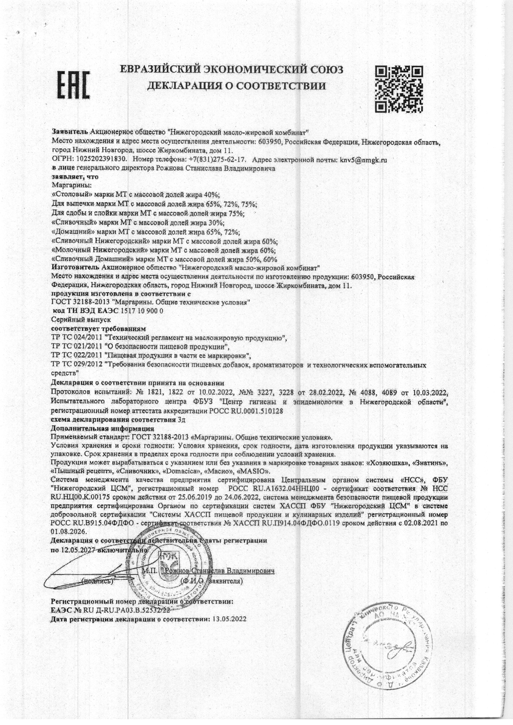 Маргарин для приготовления крема 84% ~ 20 кг