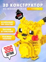3д конструктор из миниблоков Пикачу Pikachu