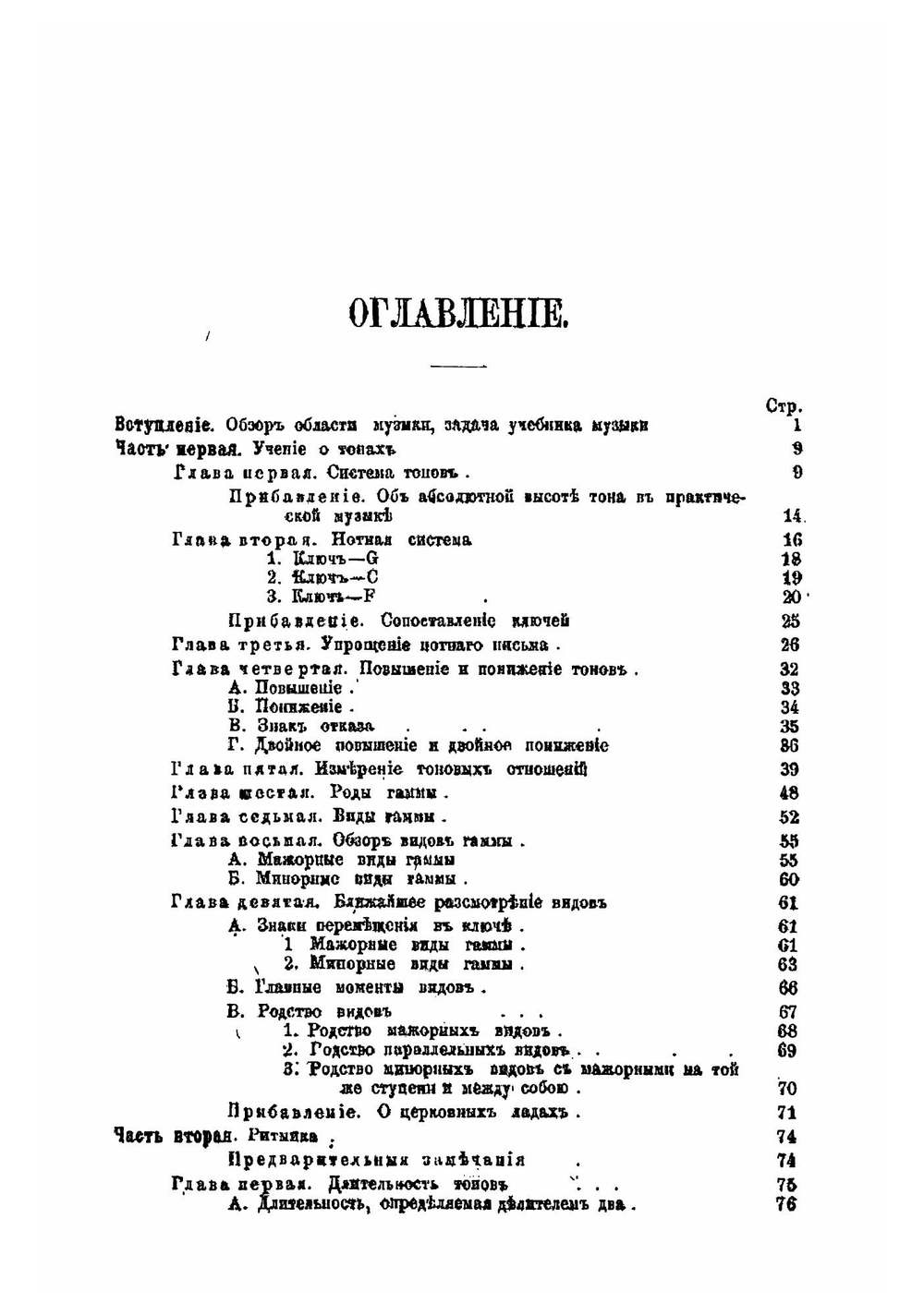 Всеобщий учебник музыки. Руководство для учителей и учащихся по всем отраслям музыкального образования | Маркс Адольф Бернхардт