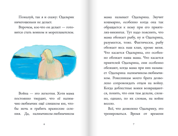 Дагфрид. Родительские обеты