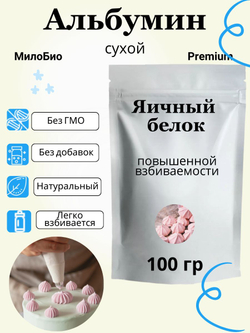 Альбумин яичный белок cухой, повышенной взбиваемости