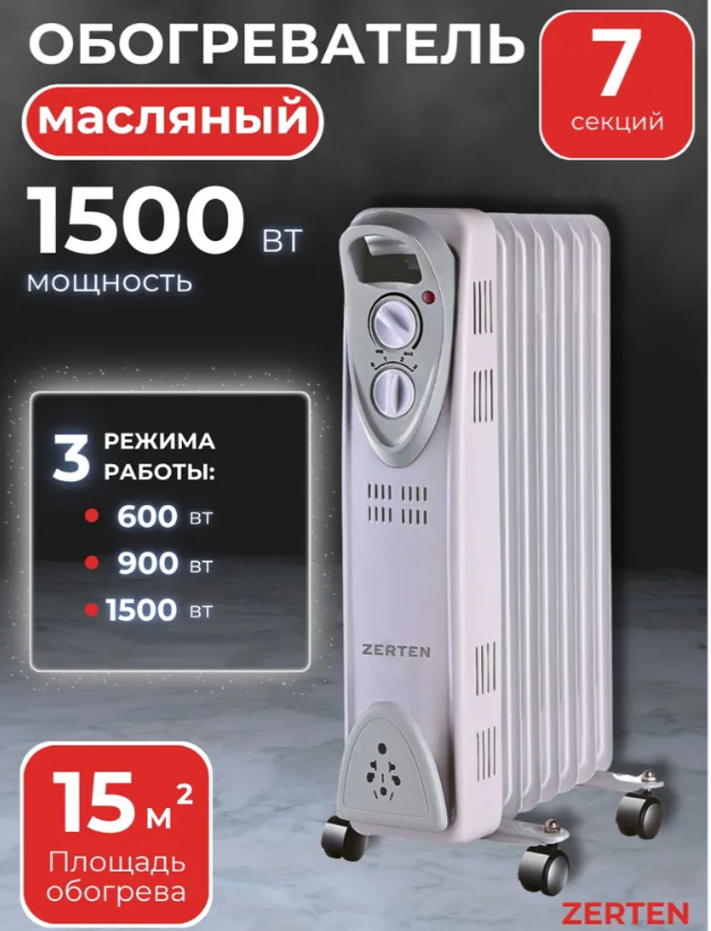 Масляные радиаторы Zerten MRS-10