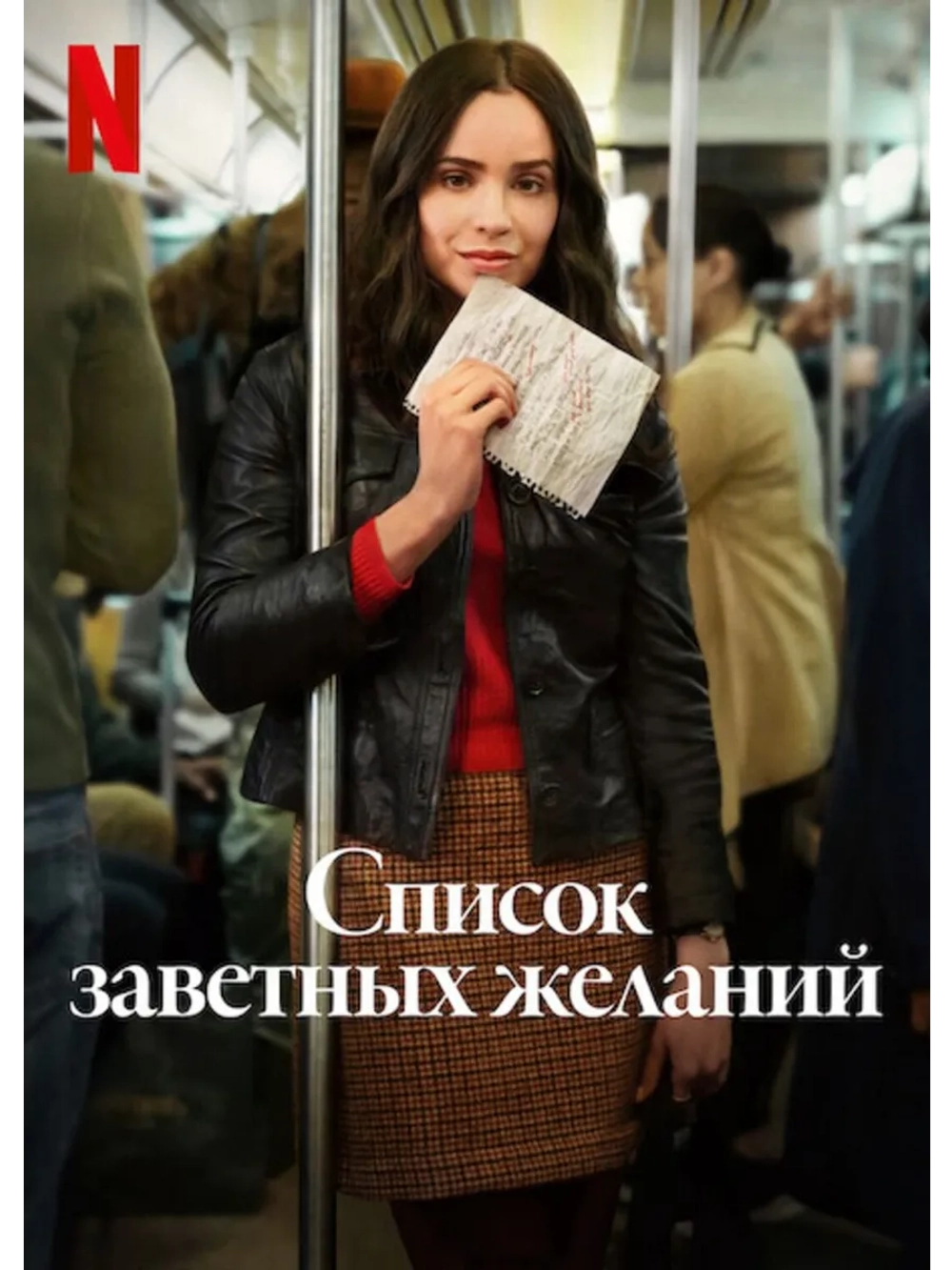 Список заветных желаний (2025) (DVD-R)
