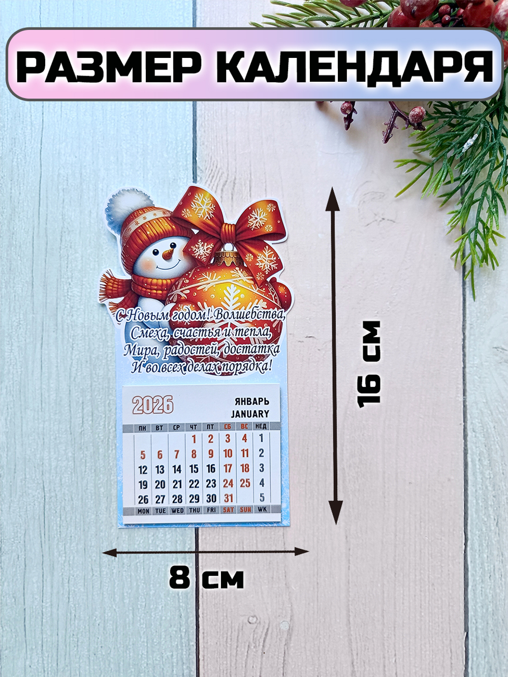 Календарь Липомания «Снеговик», на магните, отрывные листы, подарочный