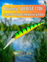 Воблер TsuYoki SOLOIST 120F 818