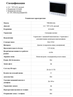 Видеодомофон Optimus VM-10.1 (Белый)