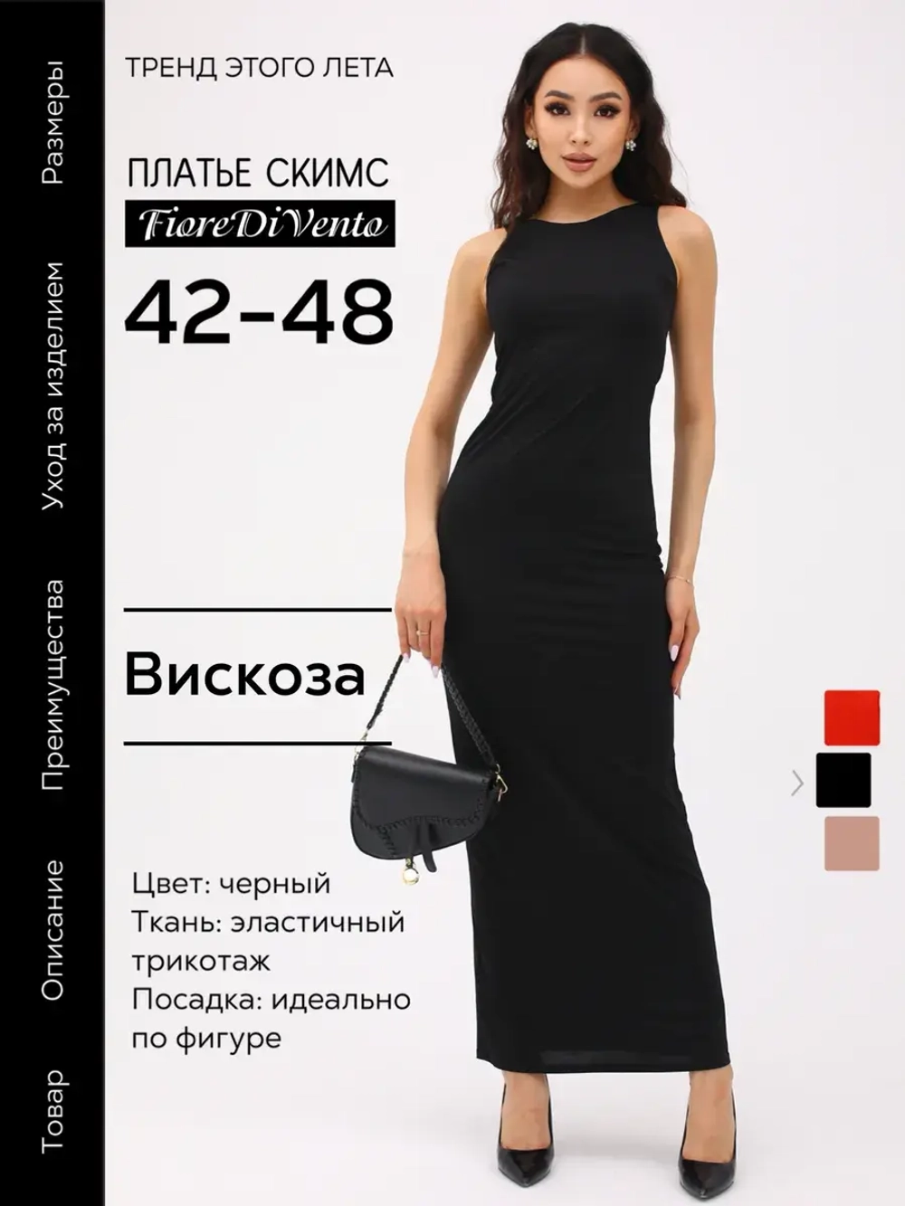 Платье летнее скимс облегающее