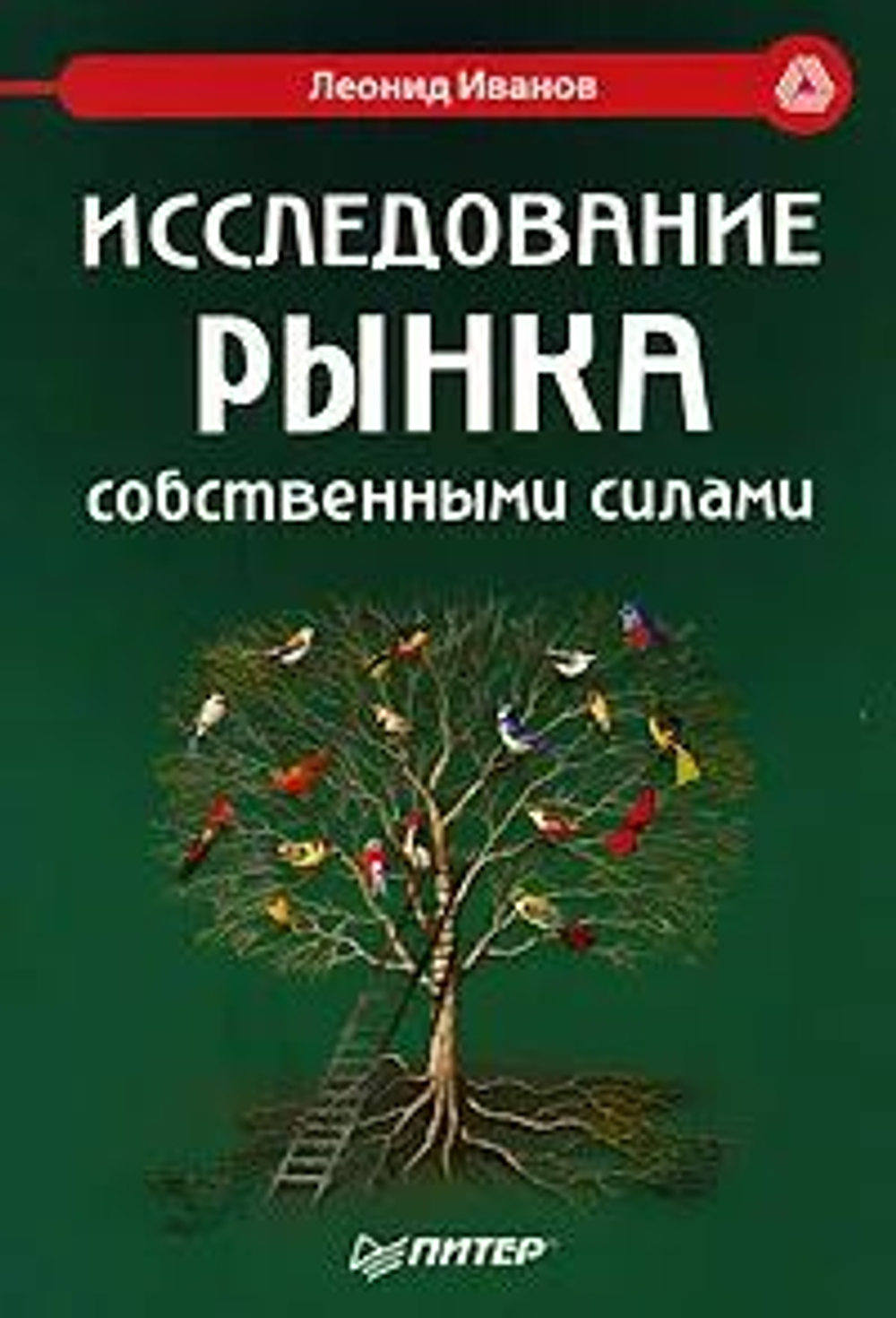 Исследование рынка собственными силами