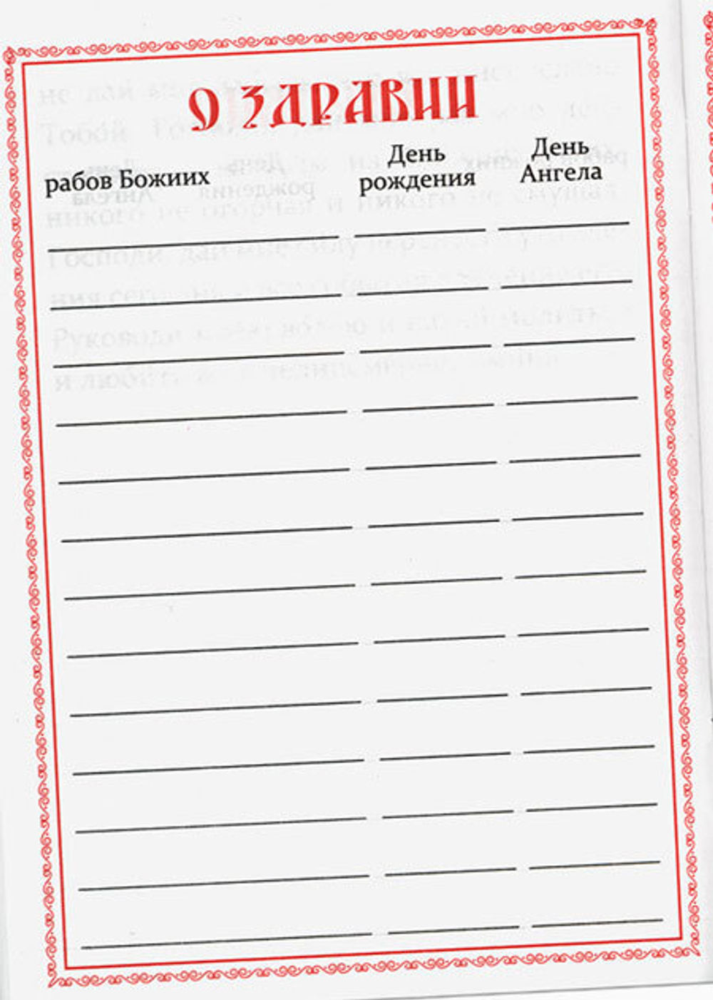 pomyannik-ezhe-dolzhno-chitat-na-vsyak-den-po-skonchanii-svoego-pravila-117282-550170