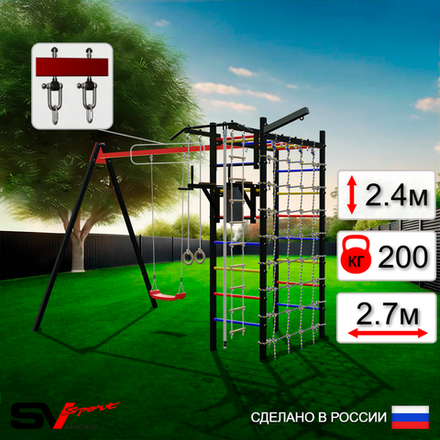 Уличный спортивно-игровой комплекс Sv Sport У3402В1 (Турник/Брусья/"Лодочка"/Подвесы на втулке/Кронш бокс/Канат/Кольца/Лестница/Сетка)