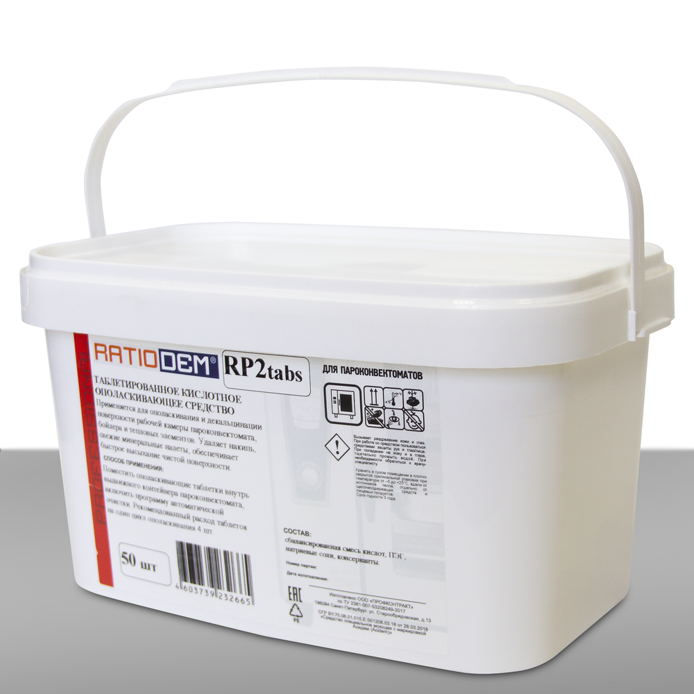 RatioDem RP2 tabs 50 кислотные ополаскивающие таблетки для пароконвектоматов (в ведре 50шт)