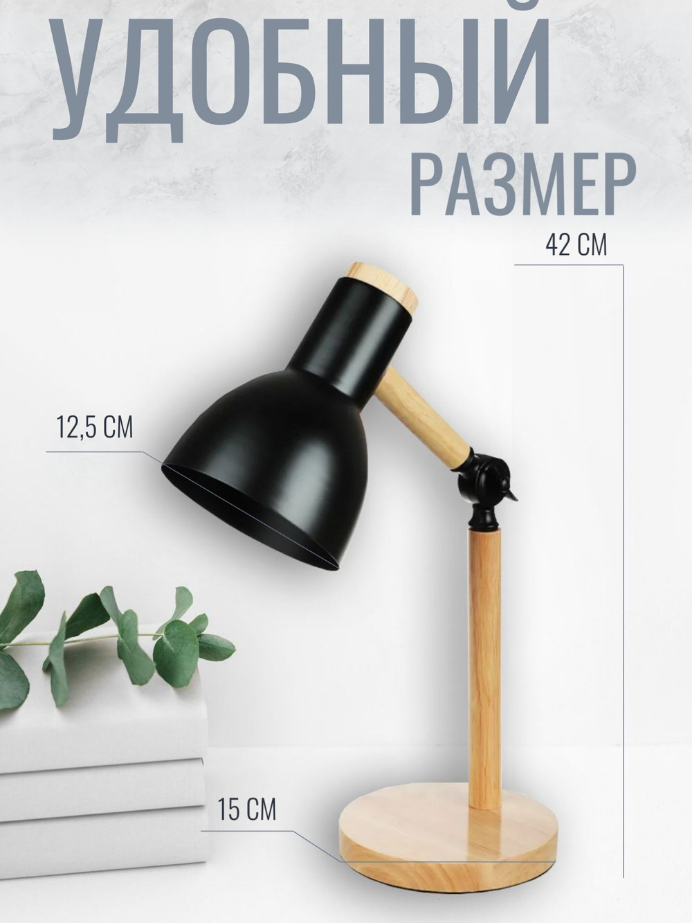 Лампа настольная с деревянным основанием, черная S14